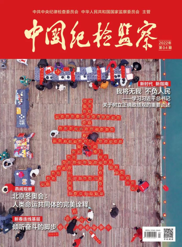 中国纪检监察杂志刊发廖建宇署名文章:守正创新推进纪检监察工作高质量发展