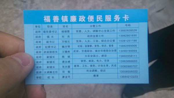 咨询极不方便,为缩短这一空间距离,福善镇精心制作了"便民服务卡"和"