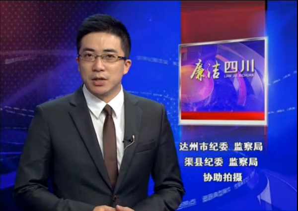 省纪委网站和四川电视台推出渠县乡镇廉政食堂专题