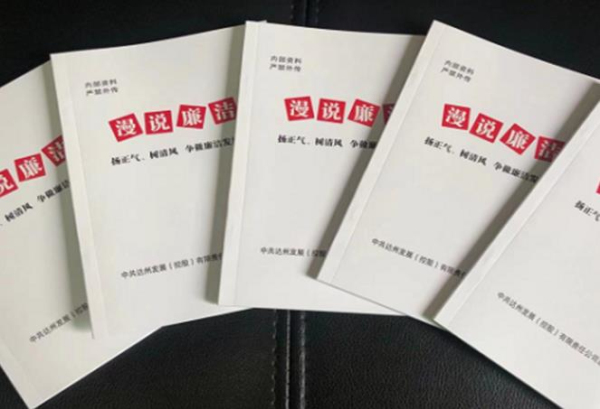 达州发展公司:小漫画大宣传 规矩意识刻心中