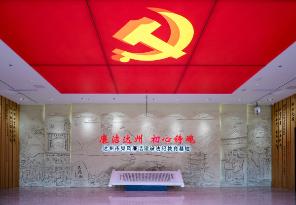 筑牢廉政思想防线!8月23日,达州市党风廉洁建设法纪教育基地正式启用!