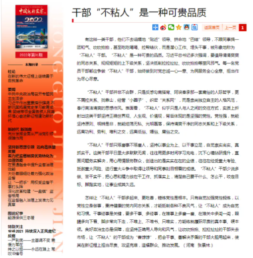 让吹吹拍拍、拉拉扯扯的干部失去市场,让“不粘人”的干部成为“香饽饽”